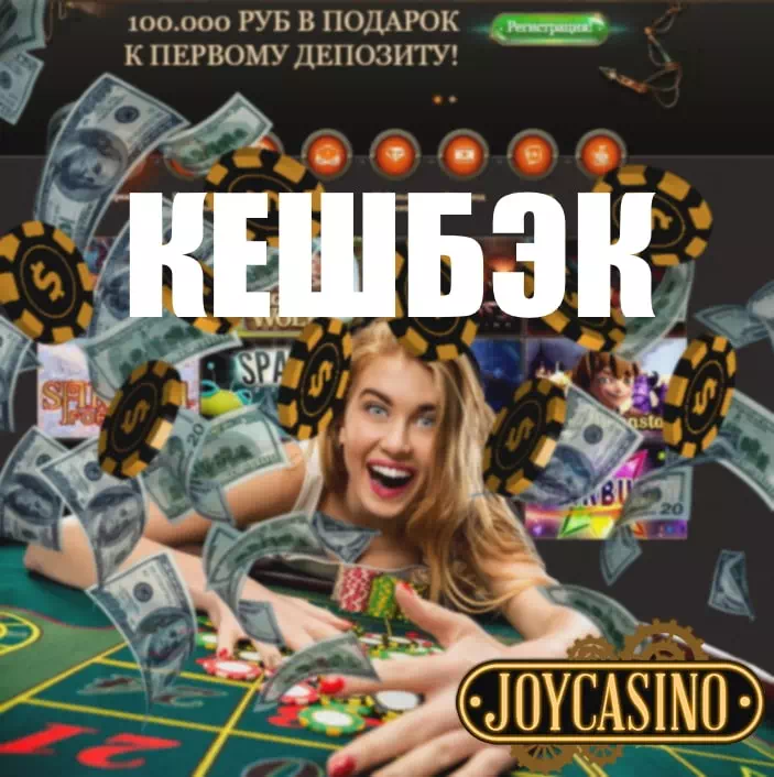 Бонусы в казино Joycasino. Joycasino бонусы за регистрацию и выгодные промокоды 2022