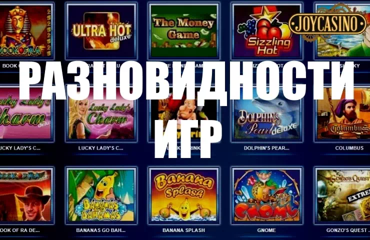 Играть в автоматы Джойказино