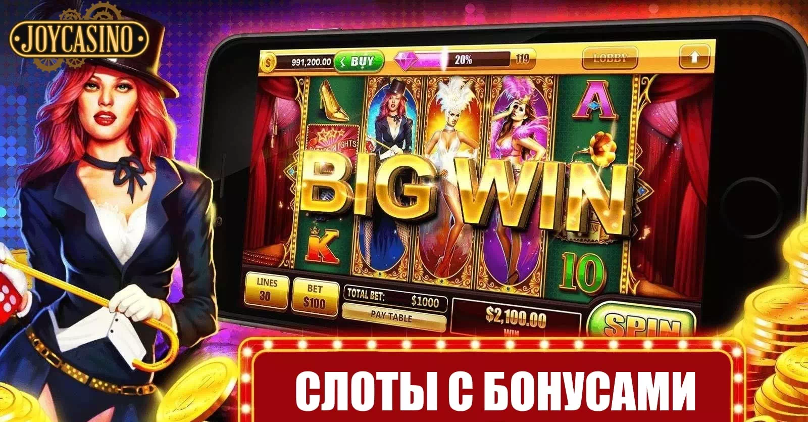 Игровые автоматы Joycasino. Играть в автоматы Джойказино